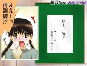 [17in] freshmen female soldier training manga cover