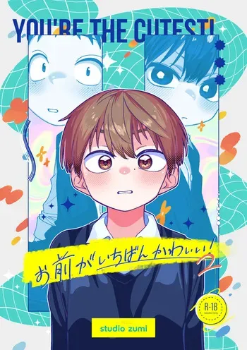 [Studio Zumi (Zumi)] Omae ga ichiban kawaii! 2 [Digital] manga cover