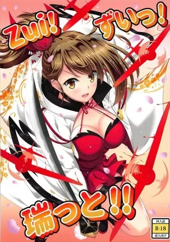 [A-Lucky Murashige no Ran (A-Lucky Murashige)] Zui! Zui! Zuitto!! | 즈이즈이 즈이토! (Azur Lane) [Korean] manga cover