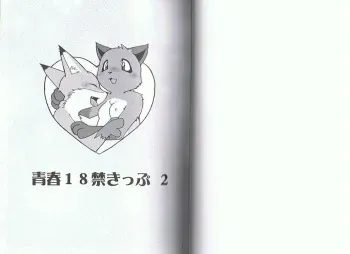 Seishun 18kin Kippu 2 manga cover