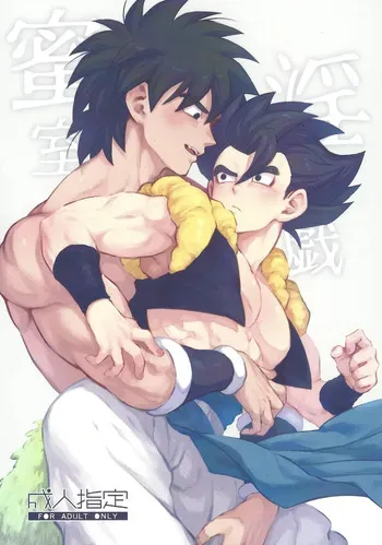 [Shigureya (Gure)] Mitsu-shitsu ingi (Dragon Ball Super) manga cover