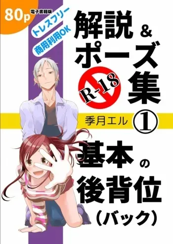 Tutorials and Poses for Hentai 1 - Doggy Style manga cover