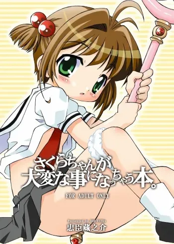 Sakurachan's Amazing Adventure Book 1 manga cover