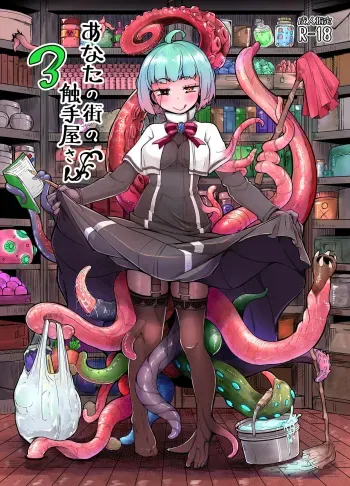 Anata no Machi no Shokushuya-san 3/ Your neighborhood tentacle shop 3 manga cover