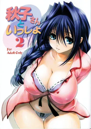 (C73) [Mitarashi Club (Mitarashi Kousei)] Akiko-san to Issho 2 (Kanon) [Spanish] [Tenori Tigers] manga cover
