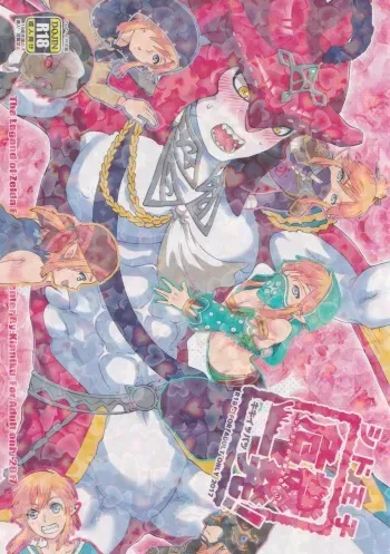 [konna tokoro no kinniku made kitaeru nante] Shido ouji kiki ippatsu! (Legend of Zelda) manga cover