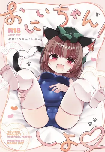 (C106) [Kanmi Cat (Miyase Nukko)] Onii-chan! Shiyo (Touhou Project) manga cover