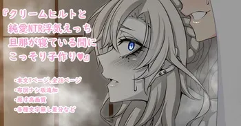 [Aogiri]『Kriemhild and Pure Love NTR Cheating Erotica: Secretly Making Babies While Husband Sleeps♥』-Various Variants- (Fate/Grand Order) manga cover