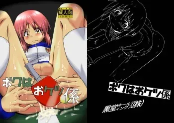[Kurodou Holdings "Kabu" (Kurodou Katana)] Boku wa Oketsu Gakari [Digital] manga cover