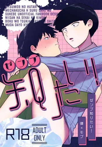 [Tanto-Otabe (Enomachi Toru)] Zenbu Shiritai! (Mob Psycho 100) manga cover
