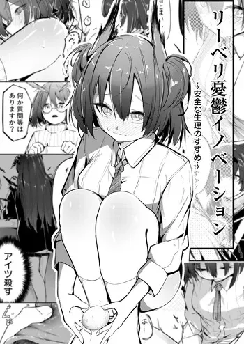 [白魚京] リーベリ産卵イノベーション manga cover