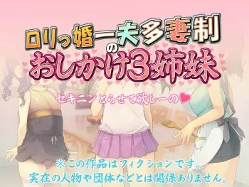 [Kuroge to Momojiru (Yoko Juusuke)] Lolikkon Ipputasaisei no Oshikake 3 Shimai manga cover