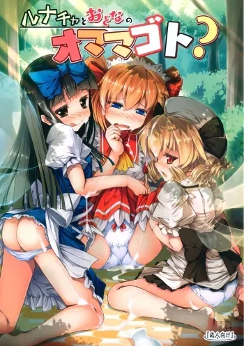 Luna-cha to Otona no Omamagoto? | Playing Adult House with Luna Child? manga cover