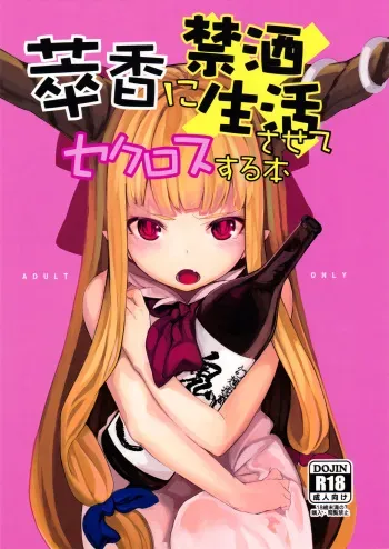 (C87) [IRIOMOTE (Saryuu)] Suika ni Kinshu Seikatsu sasete Sexros Suru Hon (Touhou Project) [English] [S.T.A.L.K.E.R] manga cover