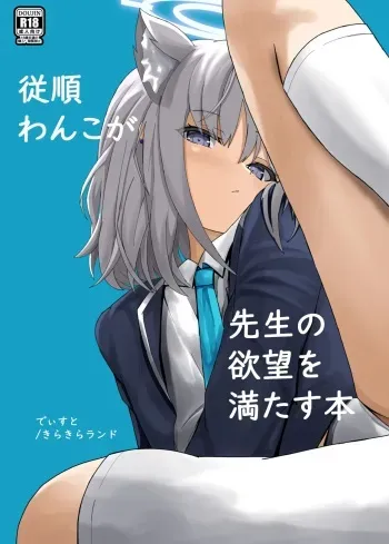 [Kirakira Land (Dist)] Jujun Wanko ga Sensei no Yokubou o Mitasu Hon (Blue Archive) [Digital] manga cover