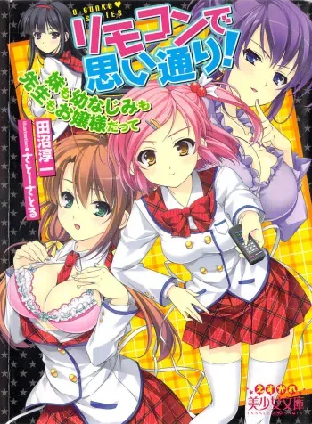 [Tanuma Junichi, Sato-satoru] RemoCon de Omoidoori! Imouto mo Osananajimi mo Sensei mo Ojou-sama datte manga cover