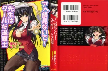 [Takaha Shin, Kino Hitoshi] Ahegao Minaide! Sensei wa Cool na Taimashi manga cover