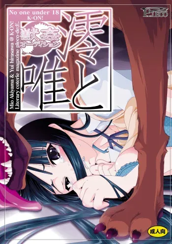 [PLECO (Chikiko)] Juukan Audition DL Premium Ban (K-ON!) [Digital] manga cover