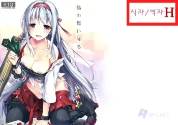 (SC62) [AYUEST (Ayuya)] Tsuru no Mai Oriru (Kantai Collection -KanColle-) [Korean] [H] manga cover