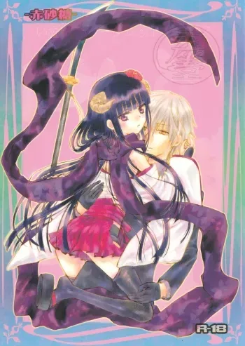 Aka Zatou | Red Sugar manga cover