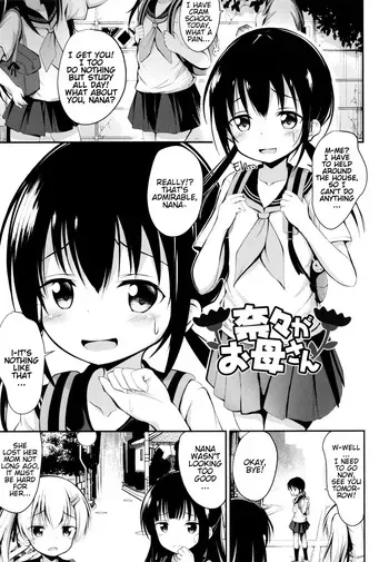 [Itou Usagi] Nana ga Okaa-san | Nana is Now the Mommy (Kore ga Watashi no Hajimete nano?) [English] manga cover