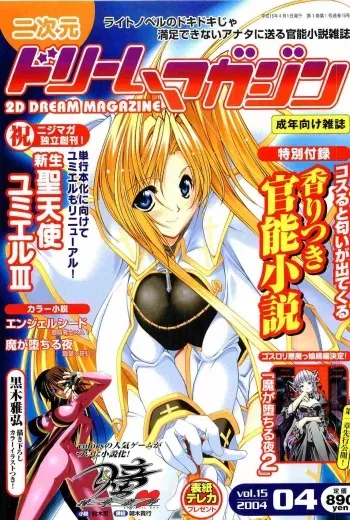2D Dream Magazine 2004-04 Vol. 15 manga cover