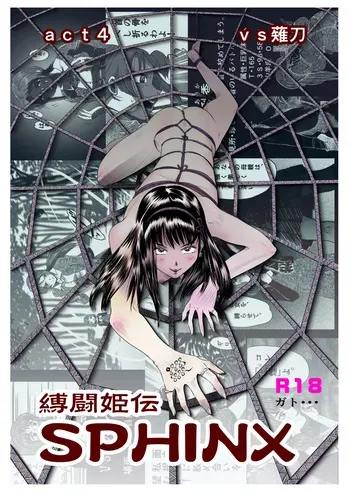 A TALE OF BONDAGE FIGHTER PRINCESS SPHINX act4 vsNihonto manga cover