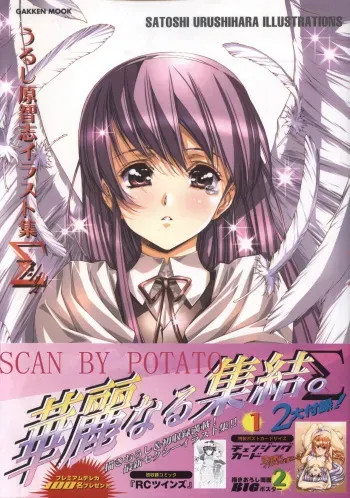 [Urushihara Satoshi] Urushihara Satoshi Illustration Shuu Sigma manga cover