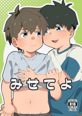 Misete yo | Show me yours manga cover