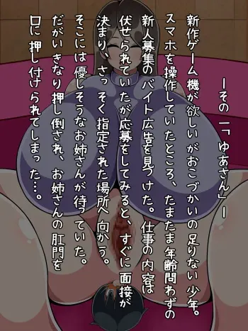 [Himitsu Tetra (Senwa)] Benpi Gimi no Onee-san no Anal Namete Hogushite Unchi Houshutsu Saseru Shigoto manga cover