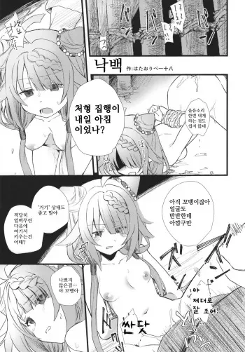 [Anko Butter no Doku (Hataoribeisohachi)] Rakuhaku | 낙백 (Mahou Shoujo BAD END Goudou) [Korean] [Digital] manga cover