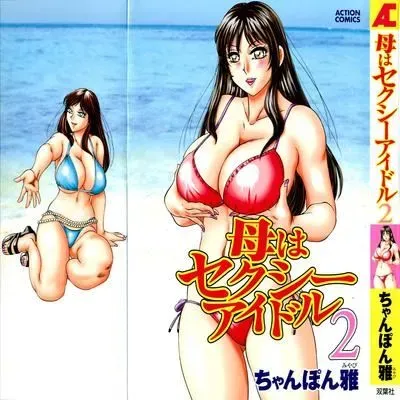My Mom, the Sexy Idol [Original] manga cover