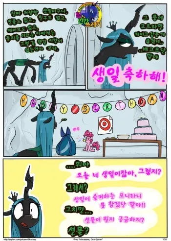 [Shrabby] Two Princesses, One Queen (My Little Pony Friendship is Magic) [korean] [TeamHumanTrash] manga cover