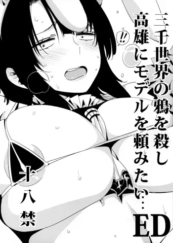 Sanzen Sekai no Karasu wo koroshi Takao ni Model wo tanomitai... manga cover