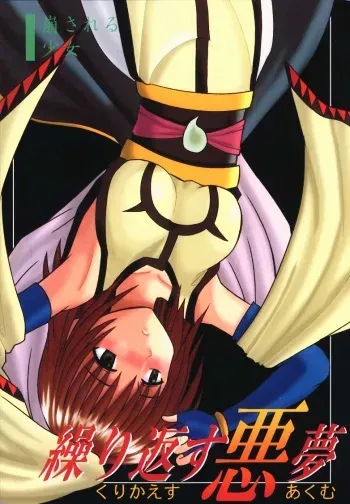 [Crimson Comics (Carmine)] Kurikaesu Akumu manga cover