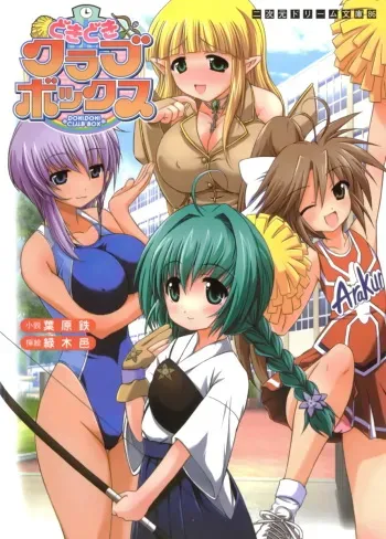[Habara Tetsu × Midorigi Mura] Dokidoki Club Box manga cover