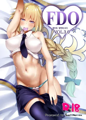 [Small Marron (Asakura Kukuri)] FDO Fate/Dosukebe Order VOL.3.0 | FDO 페이트 왕변태 오더 VOL.3.0 (Fate/Grand Order) [Korean] [Digital] manga cover