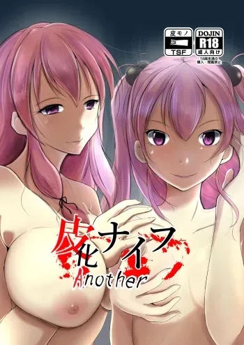 [Iwashita Shoten (Iwashita)] Kawaka Knife Another [English] [Kappasa] manga cover