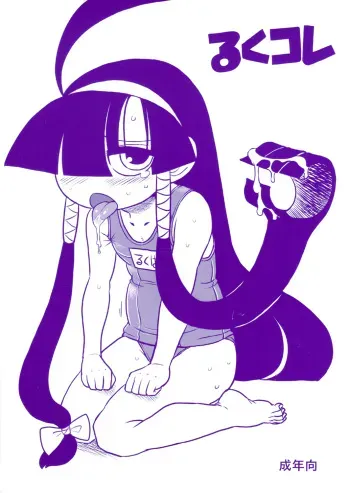 (C80) [Kakumei Seifu Kouhoushitsu (RADIOHEAD)] Lucukore (Lucu Lucu) manga cover