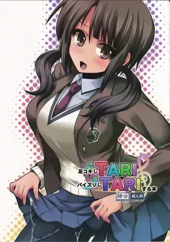 (C83) [KURUBUSI-KAI (Shinshin)] Ashi Kokishi TARI Paizuri shi TARI suru Hon (TARI TARI) manga cover