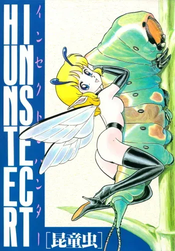 [Kondom] Insect Hunter manga cover