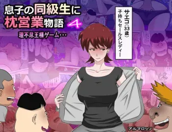 [Almarosso] Musuko no Doukyuusei ni Makura Eigyou Monogatari 4 manga cover