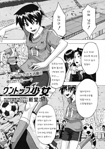[ShindoL] One-Top Shoujo | One-Top Girl (COMIC MUJIN 2008-10) [Korean] manga cover