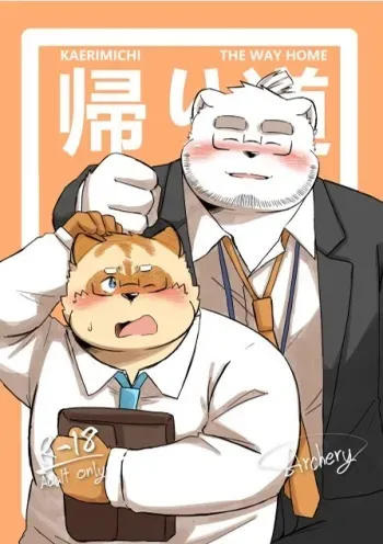 (Archer)On the way hom manga cover