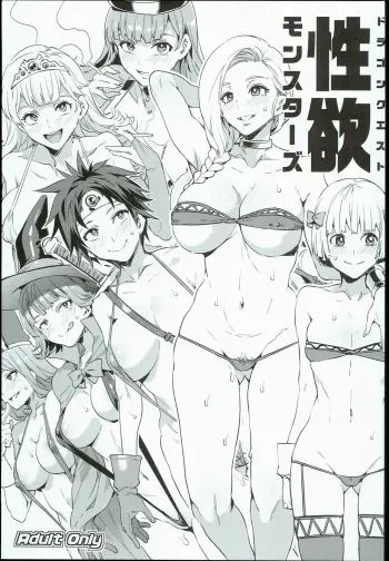(C90) [Alice no Takarabako (Mizuryu Kei)] Dragon Quest Seiyoku Monsters (Dragon Quest) manga cover