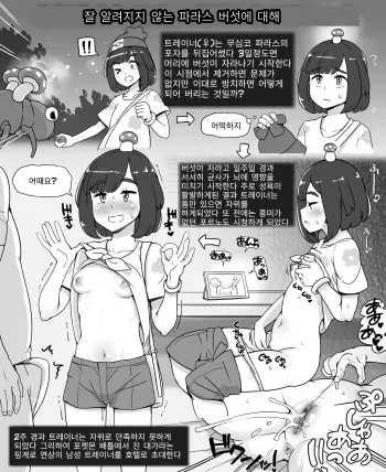 [Abubu] Amari Shirarete Inai Paras no Kinoko ni Tsuite | 잘 알려지지 않는 파라스 버섯에 대해 (Pokémon) [Korean] manga cover