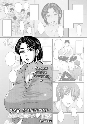[Jirou] Hatsukoi wa Jukusei Sasete | 첫사랑 무르익게 해줘! (COMIC Masyo 2021-04) [Korean] [무명] [Digital] manga cover