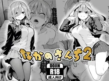 [Arumann] The Nakano Family 2 (Gotoubun no Hanayome) [English] [MTL] [AI Generated] manga cover