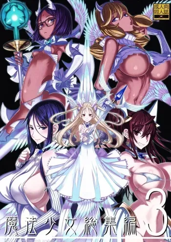 Mahou Shoujo Soushuuhen 3 manga cover