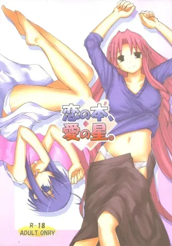 [Hoshi No Hate] Koi No Hon, Ai No Sato ( Mahou Sensei Negima ) manga cover